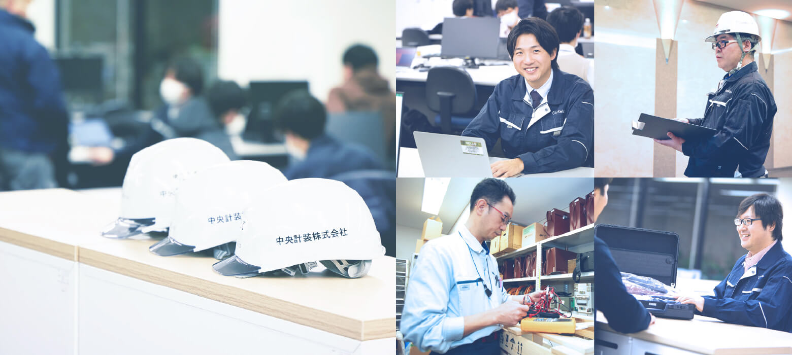 快適な空間を創造し、そして見守り続けます